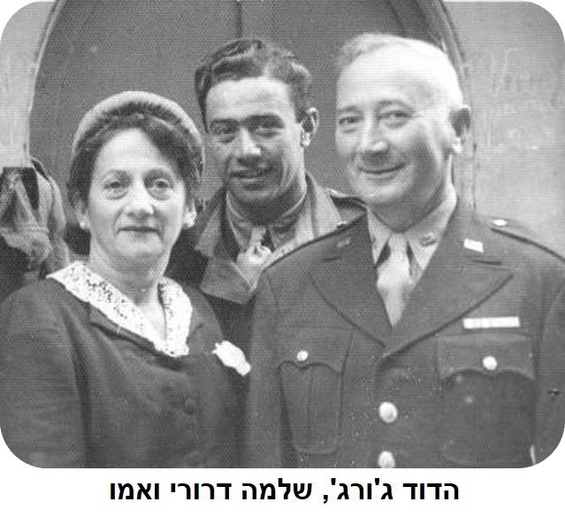 הדוד הקפטן ג'ורג' מימין, לידו האם וביניהם דרורי