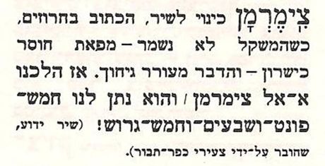 צימרמן מתוך המילון לעברית מדוברת